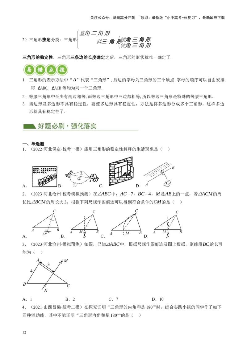 专题04三角形的性质与判定（讲练）（原卷版）_02中考总复习（2026版更新中）_02-数学-中考总复习_2024年中考复习资料_二轮复习资料_课件+讲义+练习_讲义