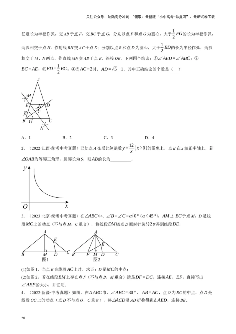 专题04三角形的性质与判定（讲练）（原卷版）_02中考总复习（2026版更新中）_02-数学-中考总复习_2024年中考复习资料_二轮复习资料_课件+讲义+练习_讲义