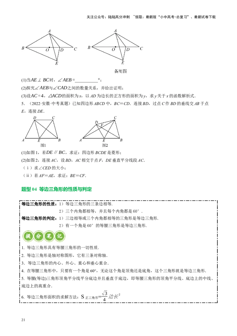 专题04三角形的性质与判定（讲练）（原卷版）_02中考总复习（2026版更新中）_02-数学-中考总复习_2024年中考复习资料_二轮复习资料_课件+讲义+练习_讲义