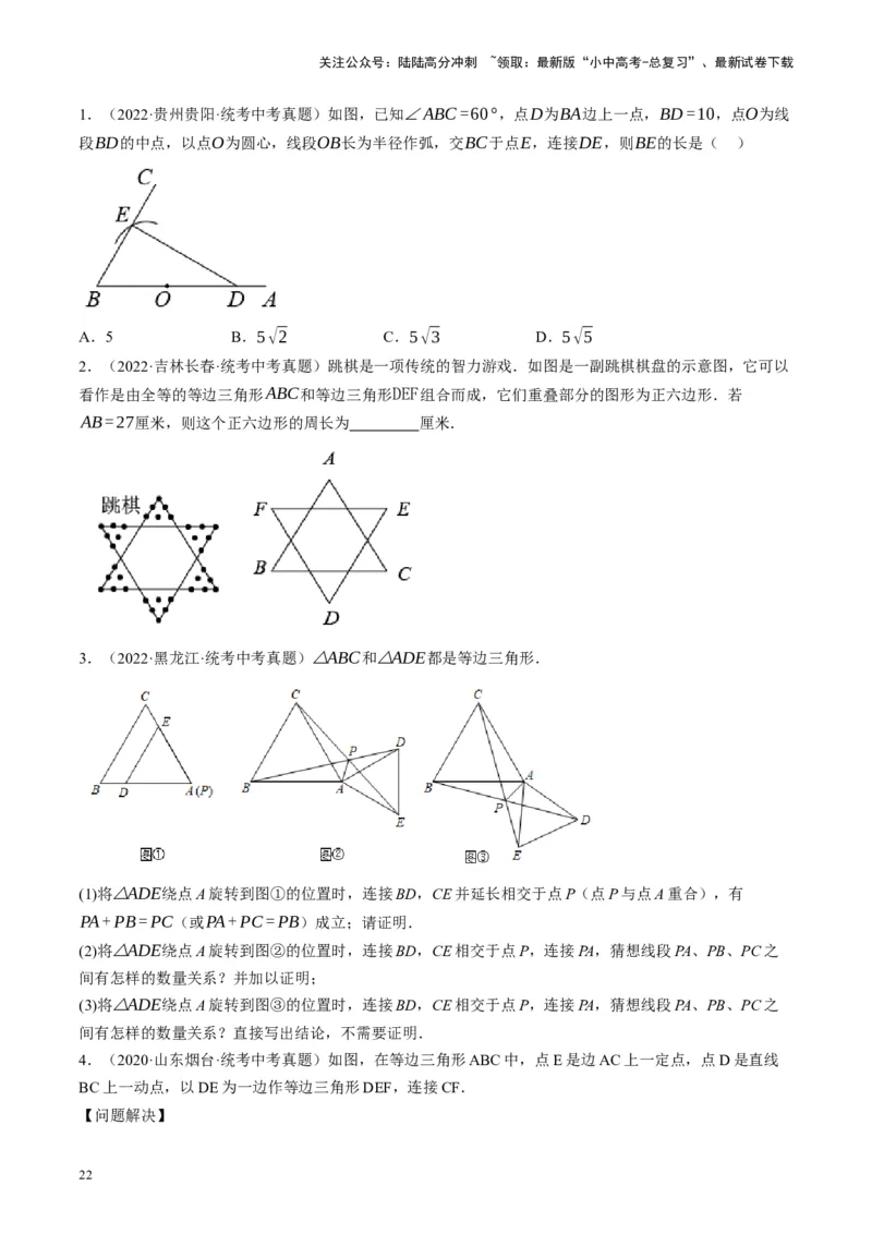 专题04三角形的性质与判定（讲练）（原卷版）_02中考总复习（2026版更新中）_02-数学-中考总复习_2024年中考复习资料_二轮复习资料_课件+讲义+练习_讲义