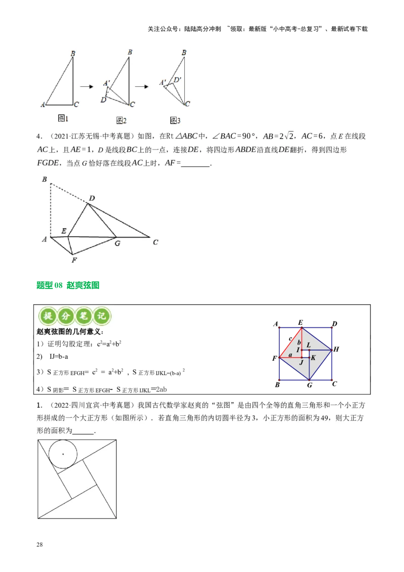 专题04三角形的性质与判定（讲练）（原卷版）_02中考总复习（2026版更新中）_02-数学-中考总复习_2024年中考复习资料_二轮复习资料_课件+讲义+练习_讲义