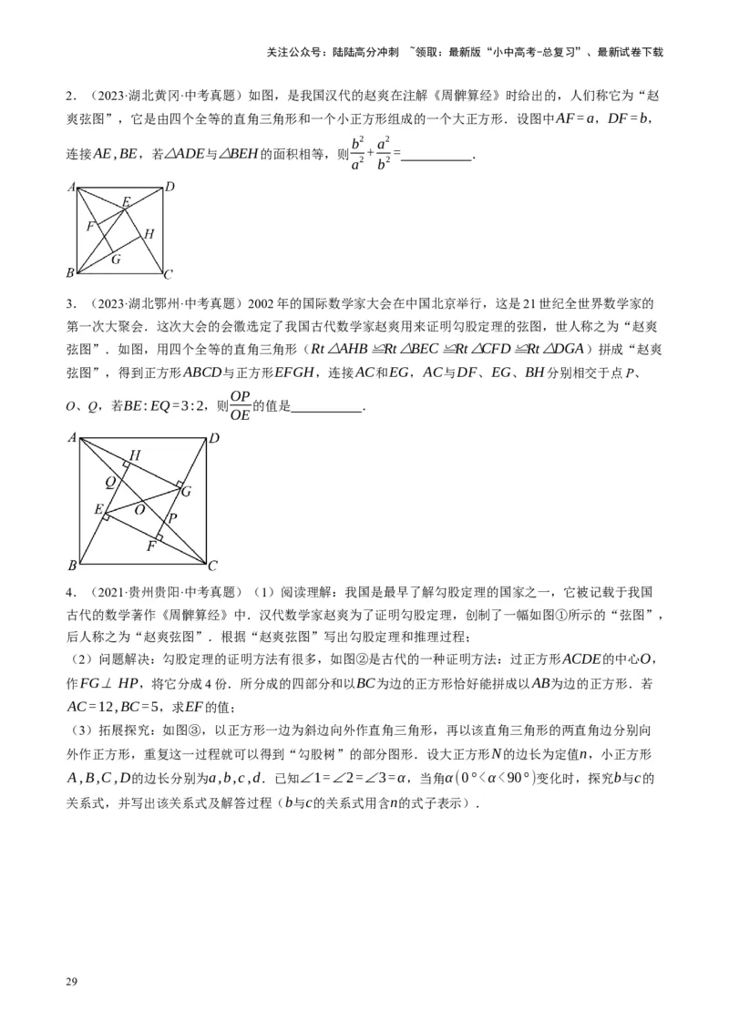 专题04三角形的性质与判定（讲练）（原卷版）_02中考总复习（2026版更新中）_02-数学-中考总复习_2024年中考复习资料_二轮复习资料_课件+讲义+练习_讲义