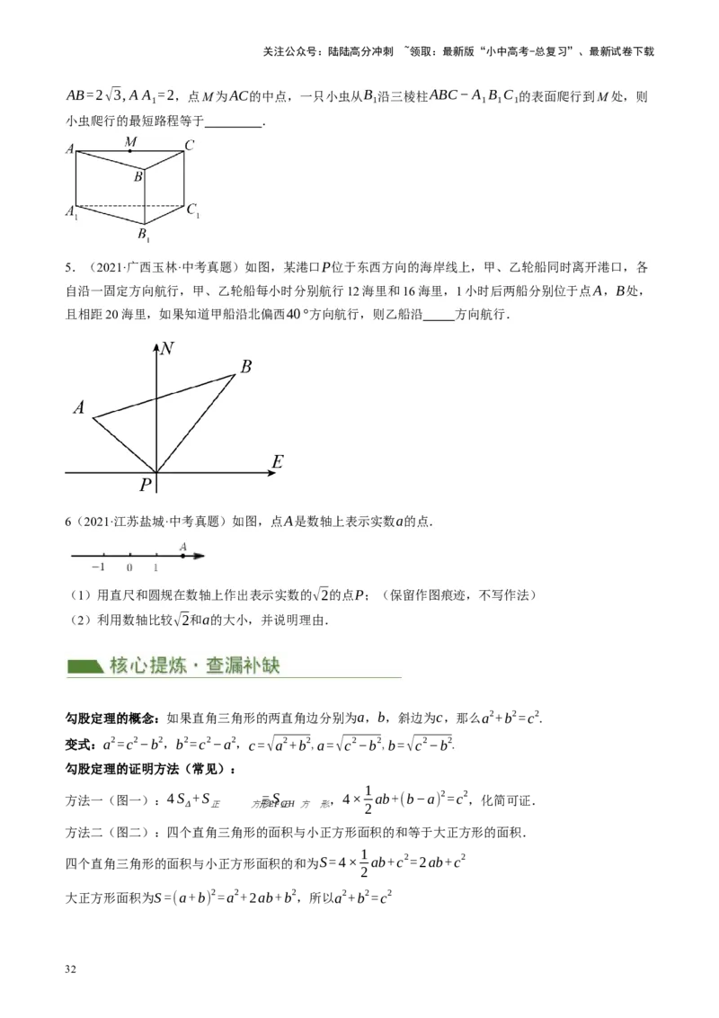 专题04三角形的性质与判定（讲练）（原卷版）_02中考总复习（2026版更新中）_02-数学-中考总复习_2024年中考复习资料_二轮复习资料_课件+讲义+练习_讲义
