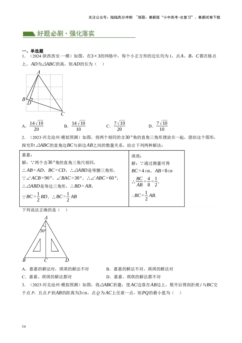 专题04三角形的性质与判定（讲练）（原卷版）_02中考总复习（2026版更新中）_02-数学-中考总复习_2024年中考复习资料_二轮复习资料_课件+讲义+练习_讲义
