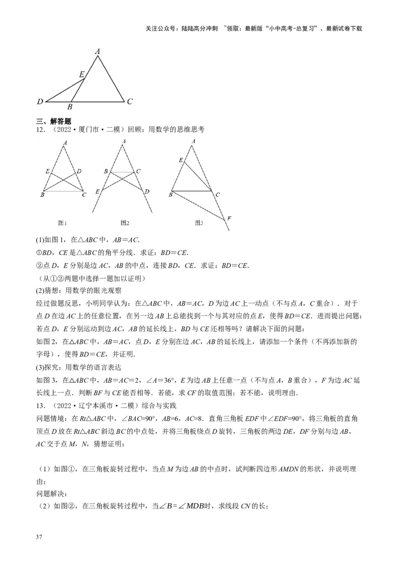 专题04三角形的性质与判定（讲练）（原卷版）_02中考总复习（2026版更新中）_02-数学-中考总复习_2024年中考复习资料_二轮复习资料_课件+讲义+练习_讲义