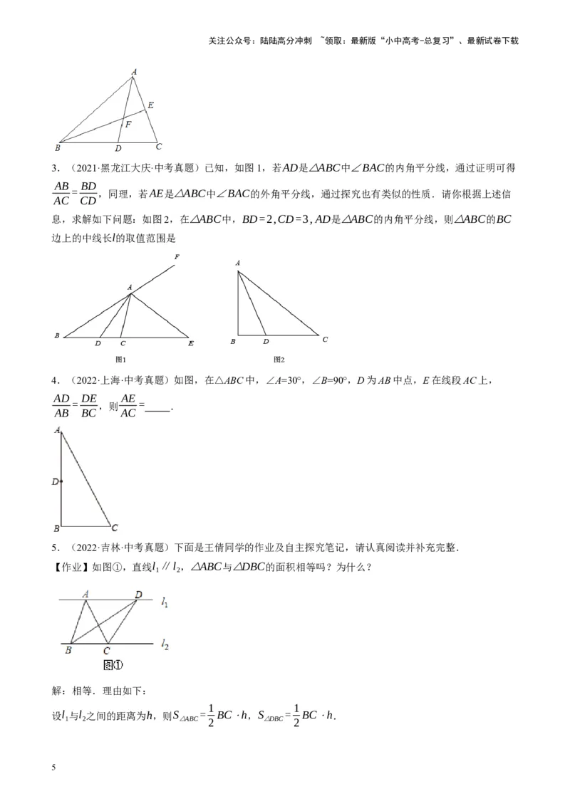 专题04三角形的性质与判定（讲练）（原卷版）_02中考总复习（2026版更新中）_02-数学-中考总复习_2024年中考复习资料_二轮复习资料_课件+讲义+练习_讲义