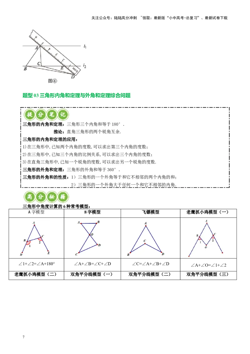 专题04三角形的性质与判定（讲练）（原卷版）_02中考总复习（2026版更新中）_02-数学-中考总复习_2024年中考复习资料_二轮复习资料_课件+讲义+练习_讲义