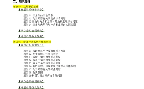 专题04三角形的性质与判定（讲练）（原卷版）_02中考总复习（2026版更新中）_02-数学-中考总复习_2024年中考复习资料_二轮复习资料_课件+讲义+练习_讲义