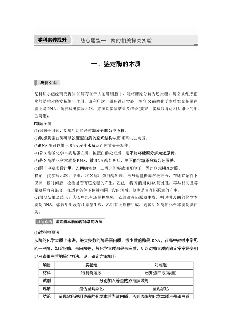 2022年高考生物一轮复习第3单元第7讲　热点题型一　酶的相关探究实验_新高考复习资料_2022年新高考复习资料_2022年一轮复习最新版_1.2022年高考生物一轮复习全国通用版