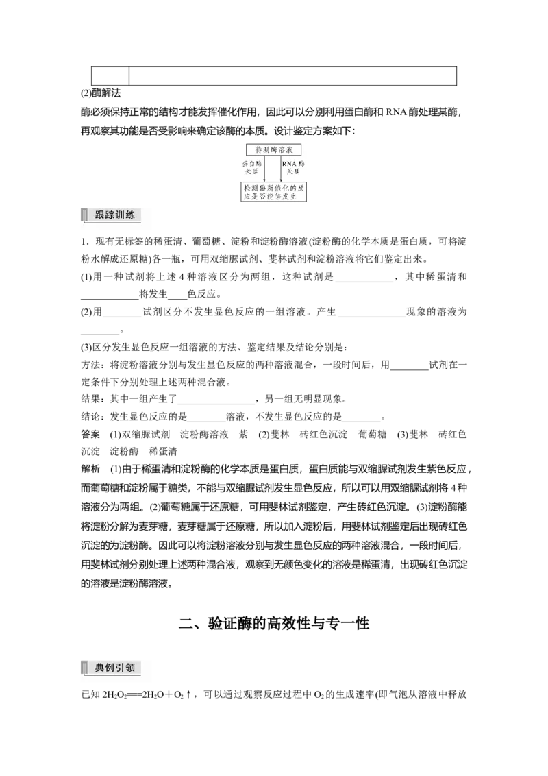 2022年高考生物一轮复习第3单元第7讲　热点题型一　酶的相关探究实验_新高考复习资料_2022年新高考复习资料_2022年一轮复习最新版_1.2022年高考生物一轮复习全国通用版
