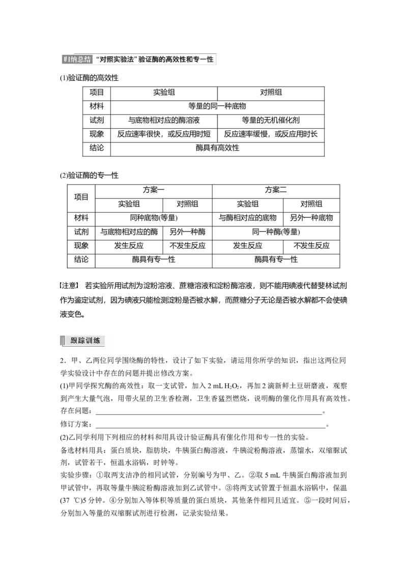 2022年高考生物一轮复习第3单元第7讲　热点题型一　酶的相关探究实验_新高考复习资料_2022年新高考复习资料_2022年一轮复习最新版_1.2022年高考生物一轮复习全国通用版