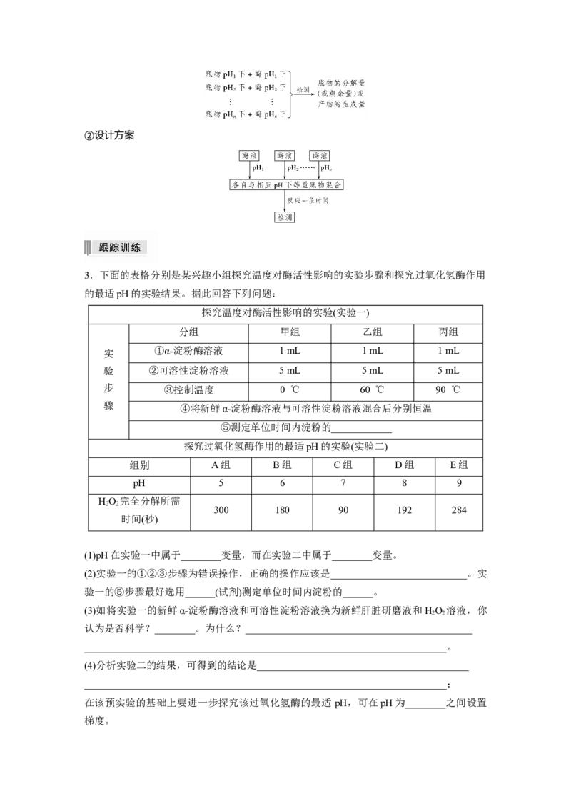 2022年高考生物一轮复习第3单元第7讲　热点题型一　酶的相关探究实验_新高考复习资料_2022年新高考复习资料_2022年一轮复习最新版_1.2022年高考生物一轮复习全国通用版