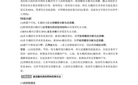 2022年高考生物一轮复习第3单元第7讲　热点题型一　酶的相关探究实验_新高考复习资料_2022年新高考复习资料_2022年一轮复习最新版_1.2022年高考生物一轮复习全国通用版