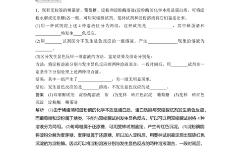 2022年高考生物一轮复习第3单元第7讲　热点题型一　酶的相关探究实验_新高考复习资料_2022年新高考复习资料_2022年一轮复习最新版_1.2022年高考生物一轮复习全国通用版