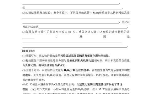 2022年高考生物一轮复习第3单元第7讲　热点题型一　酶的相关探究实验_新高考复习资料_2022年新高考复习资料_2022年一轮复习最新版_1.2022年高考生物一轮复习全国通用版