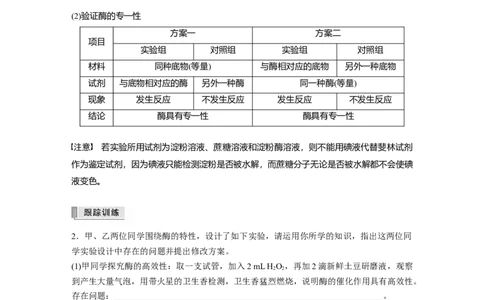 2022年高考生物一轮复习第3单元第7讲　热点题型一　酶的相关探究实验_新高考复习资料_2022年新高考复习资料_2022年一轮复习最新版_1.2022年高考生物一轮复习全国通用版