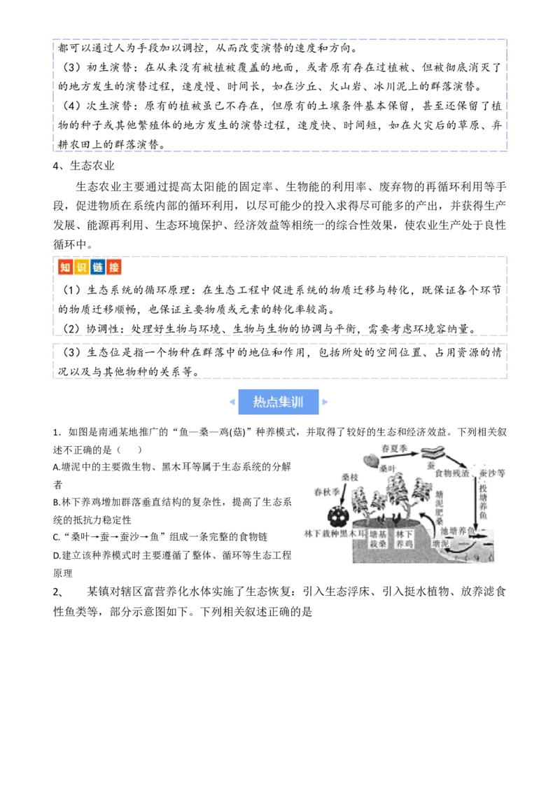 热点链接绿色环保（原卷版）_2024年新高考资料_2.2024二轮复习_2024年高考生物二轮复习讲练测（新教材新高考）