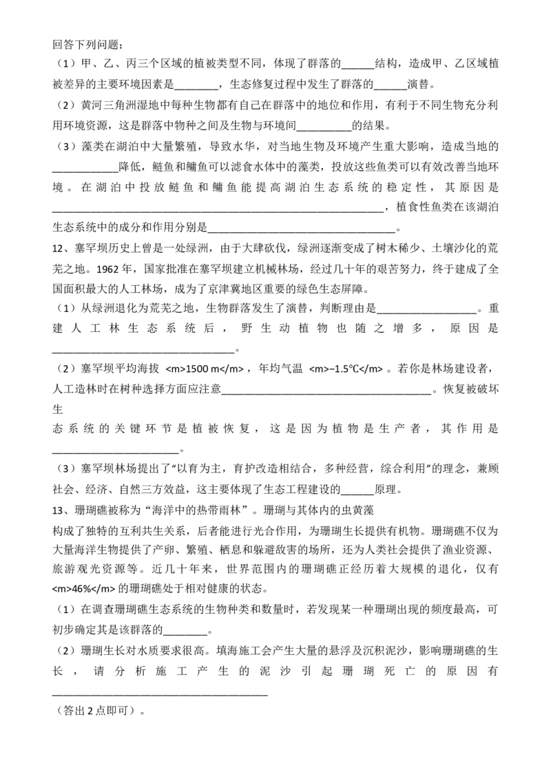 热点链接绿色环保（原卷版）_2024年新高考资料_2.2024二轮复习_2024年高考生物二轮复习讲练测（新教材新高考）