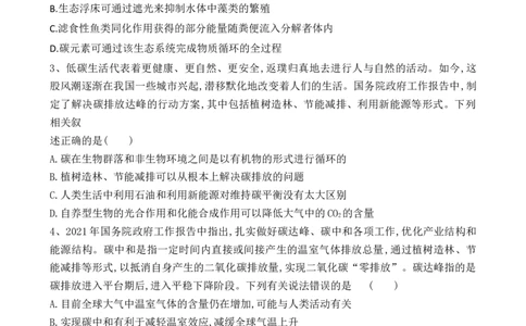 热点链接绿色环保（原卷版）_2024年新高考资料_2.2024二轮复习_2024年高考生物二轮复习讲练测（新教材新高考）