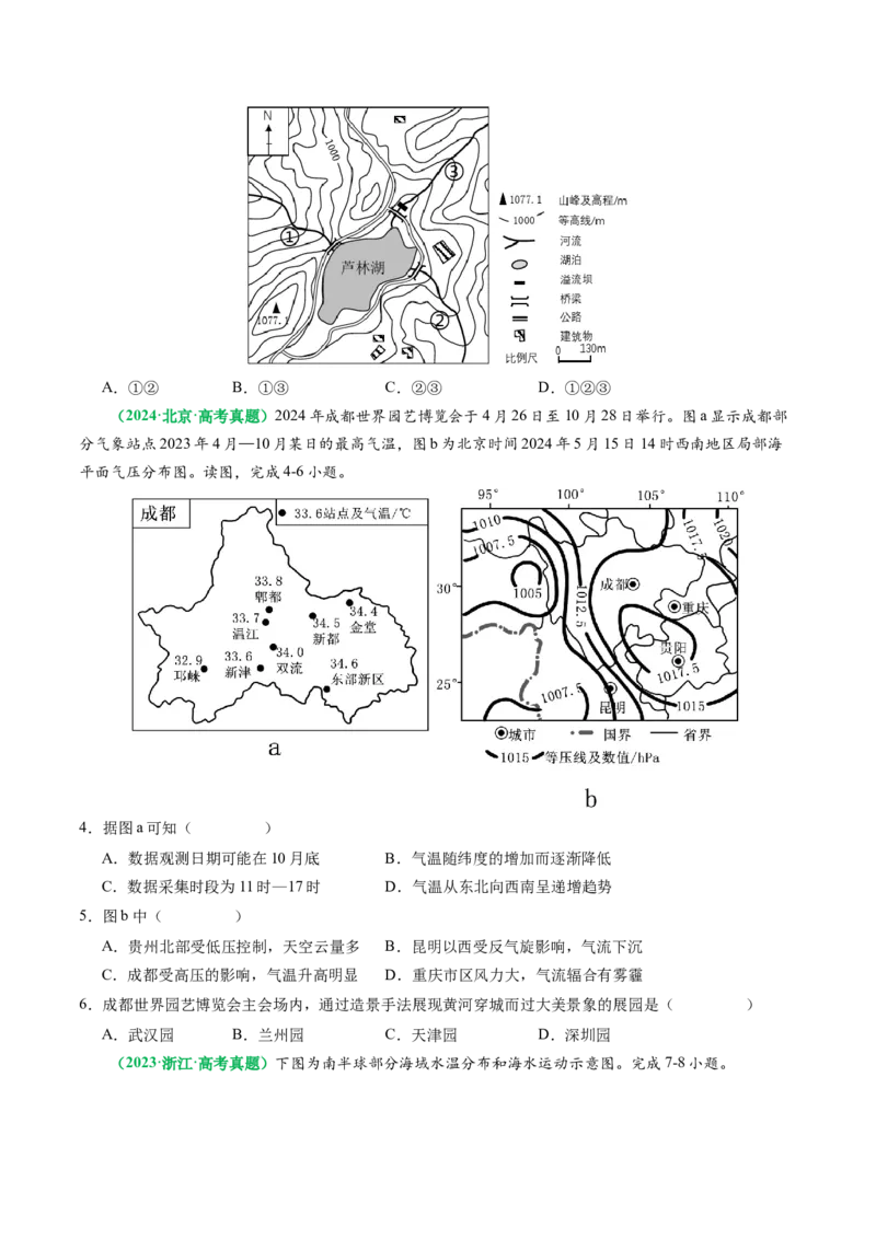专题03&ldquo;等值线型&rdquo;选择题答题技巧(原卷版)_2025年新高考资料_二轮复习_2025年高考地理二轮热点题型归纳与变式演练（新高考通用）3401687