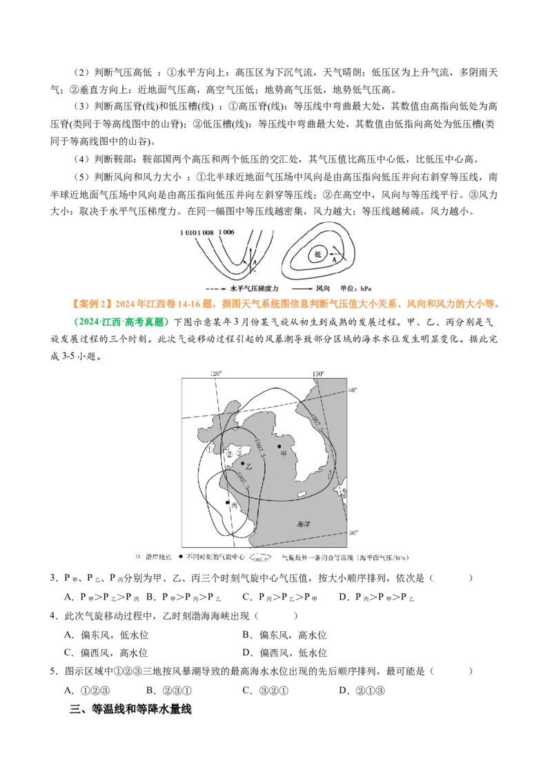 专题03&ldquo;等值线型&rdquo;选择题答题技巧(原卷版)_2025年新高考资料_二轮复习_2025年高考地理二轮热点题型归纳与变式演练（新高考通用）3401687