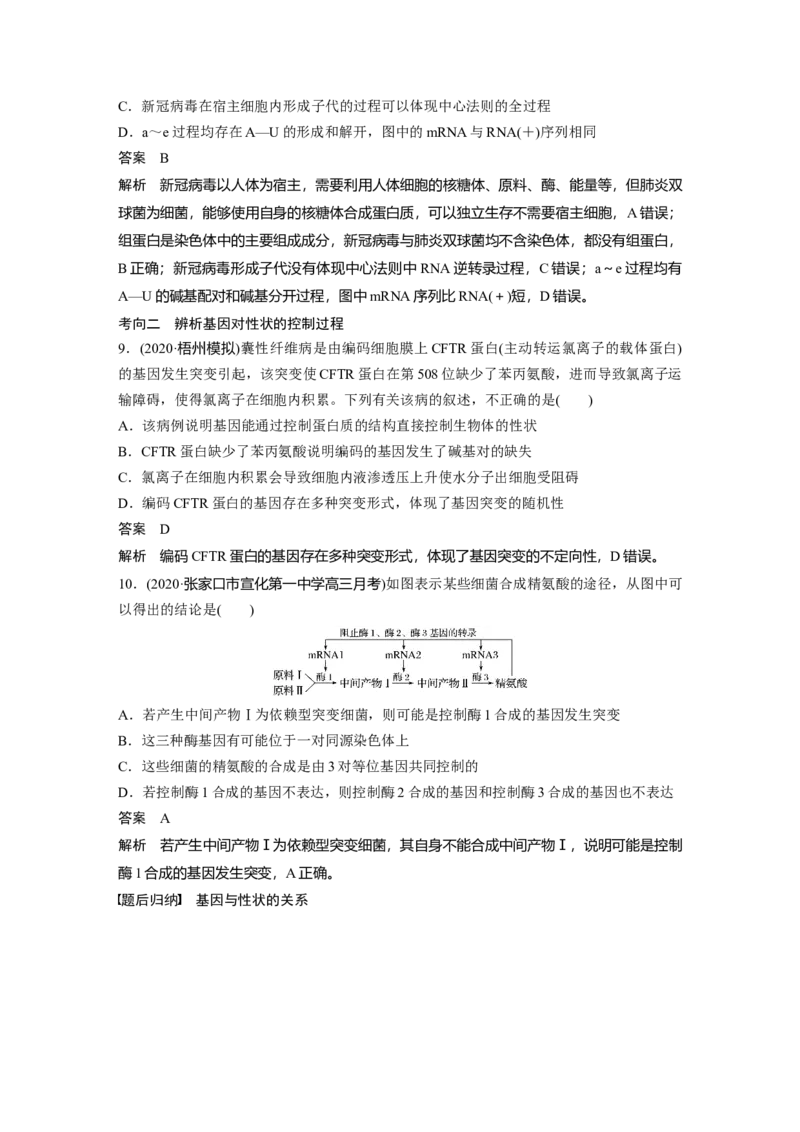 2022年高考生物一轮复习第6单元第19讲　基因的表达_新高考复习资料_2022年新高考复习资料_2022年一轮复习最新版_1.2022年高考生物一轮复习全国通用版