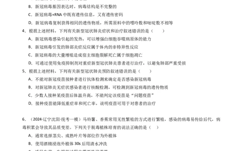 热点03病毒（原卷版）_2024年新高考资料_3.2024专项复习_2024年高考生物热点&middot;重点&middot;难点专练（新高考专用）