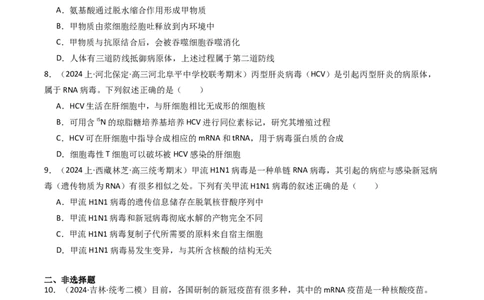 热点03病毒（原卷版）_2024年新高考资料_3.2024专项复习_2024年高考生物热点&middot;重点&middot;难点专练（新高考专用）