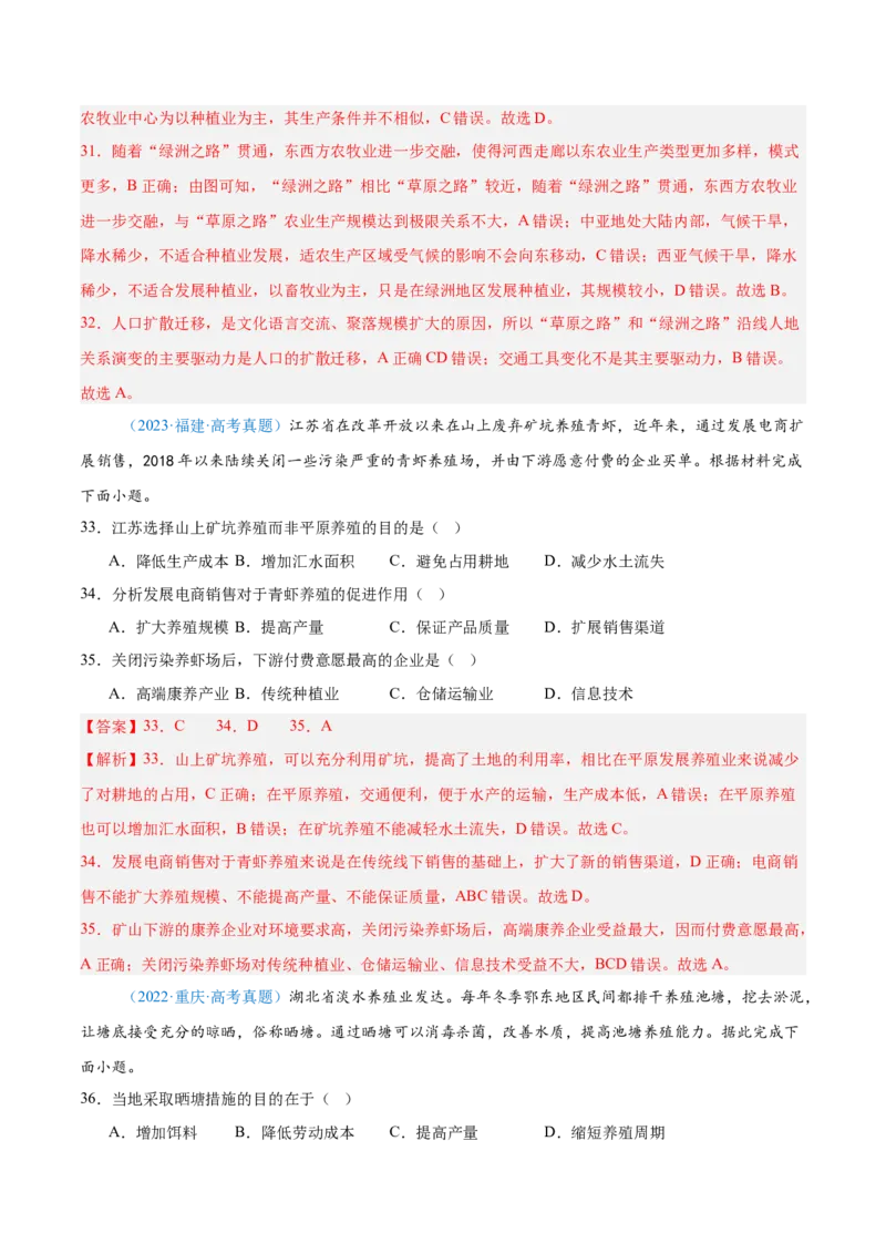 专题09农业+解析版_2025年新高考资料_二轮复习_2025年高三地理高考二轮复习专项提升（新高考通用）3405802_真题演练