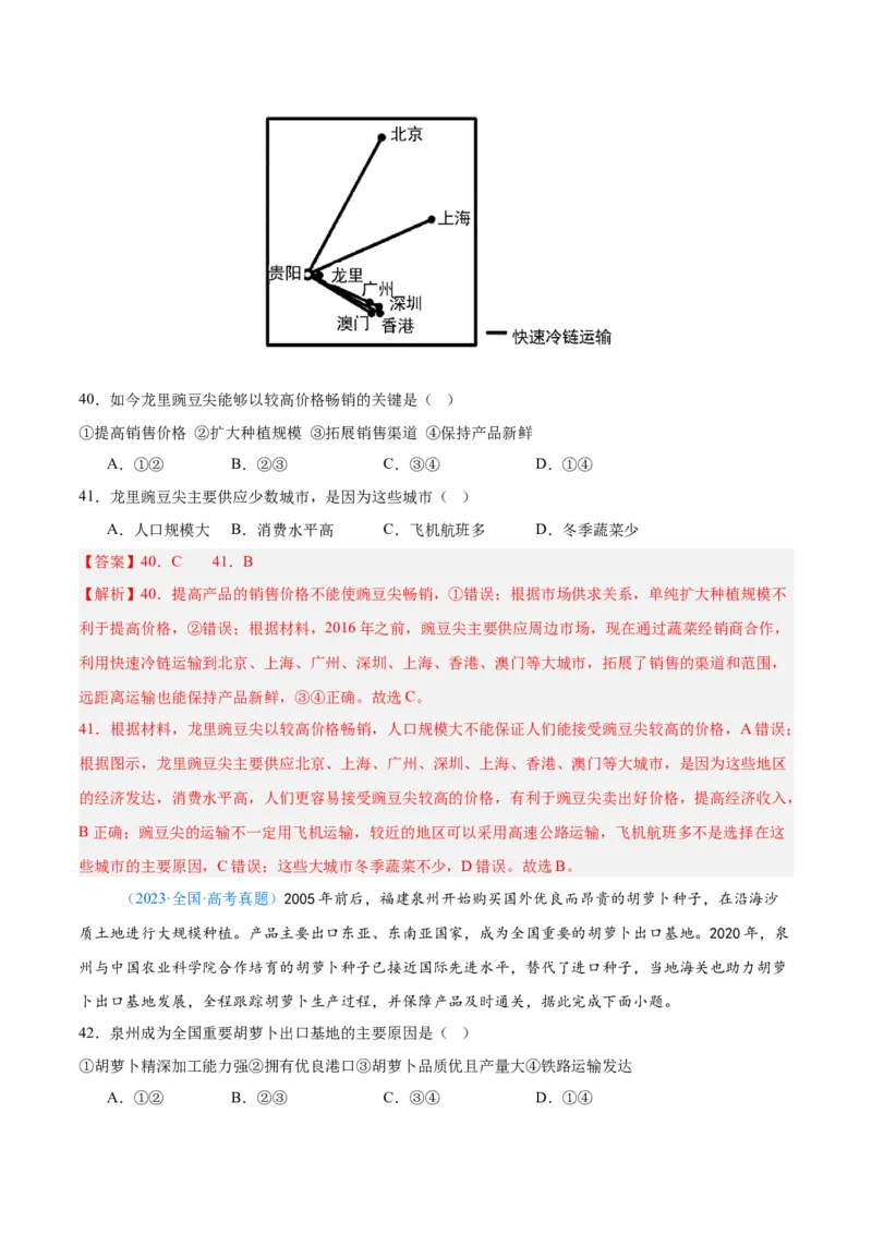专题09农业+解析版_2025年新高考资料_二轮复习_2025年高三地理高考二轮复习专项提升（新高考通用）3405802_真题演练