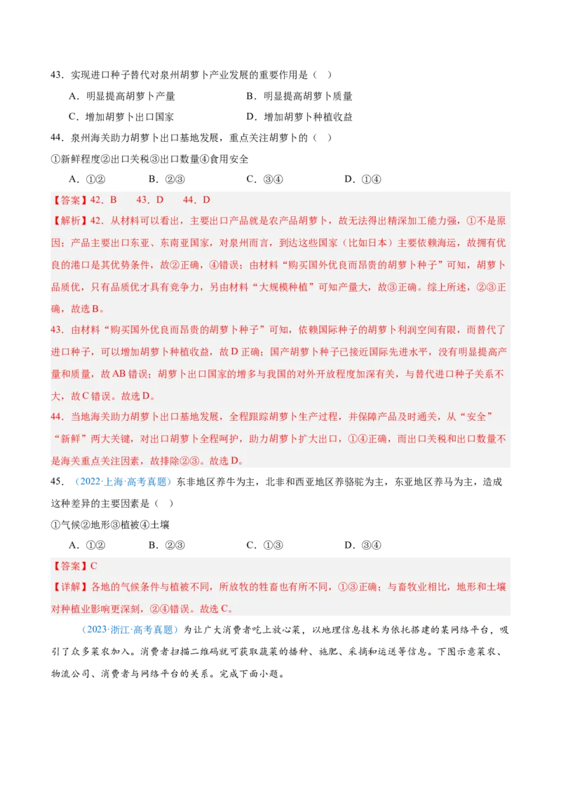 专题09农业+解析版_2025年新高考资料_二轮复习_2025年高三地理高考二轮复习专项提升（新高考通用）3405802_真题演练