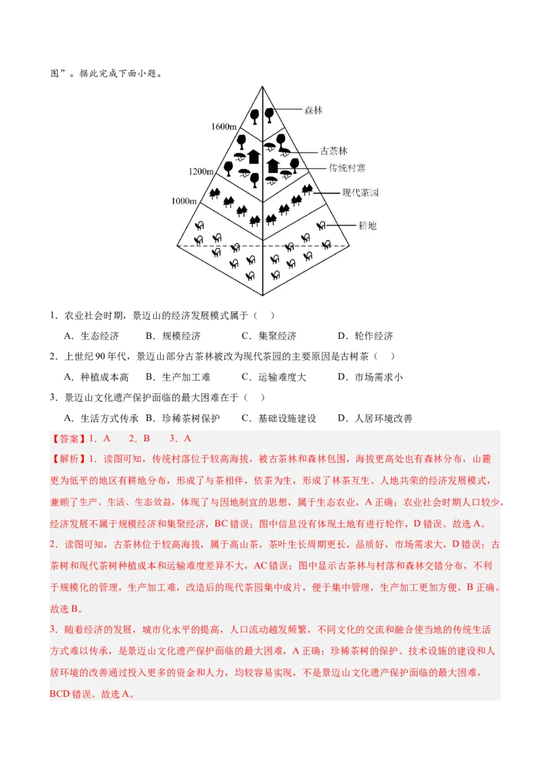 专题09农业+解析版_2025年新高考资料_二轮复习_2025年高三地理高考二轮复习专项提升（新高考通用）3405802_真题演练