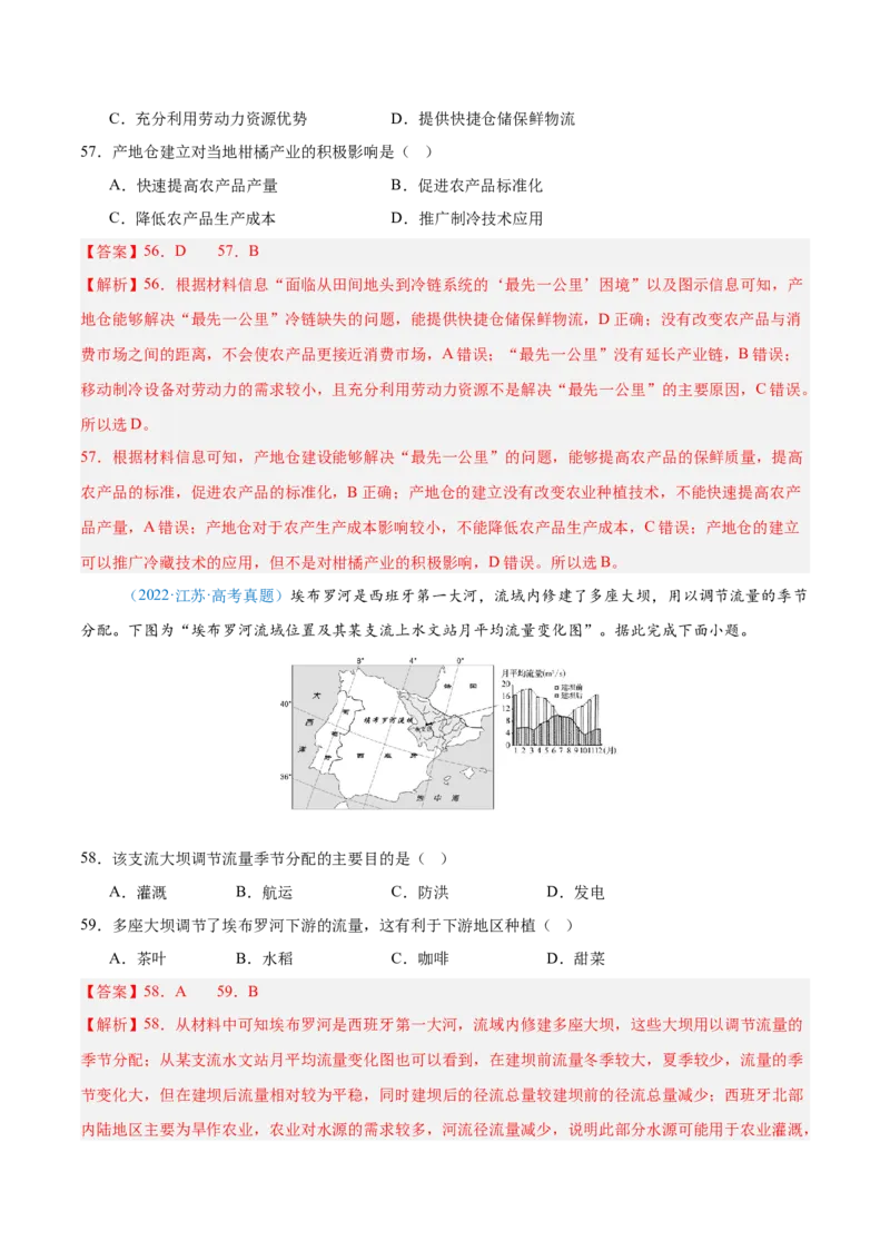专题09农业+解析版_2025年新高考资料_二轮复习_2025年高三地理高考二轮复习专项提升（新高考通用）3405802_真题演练