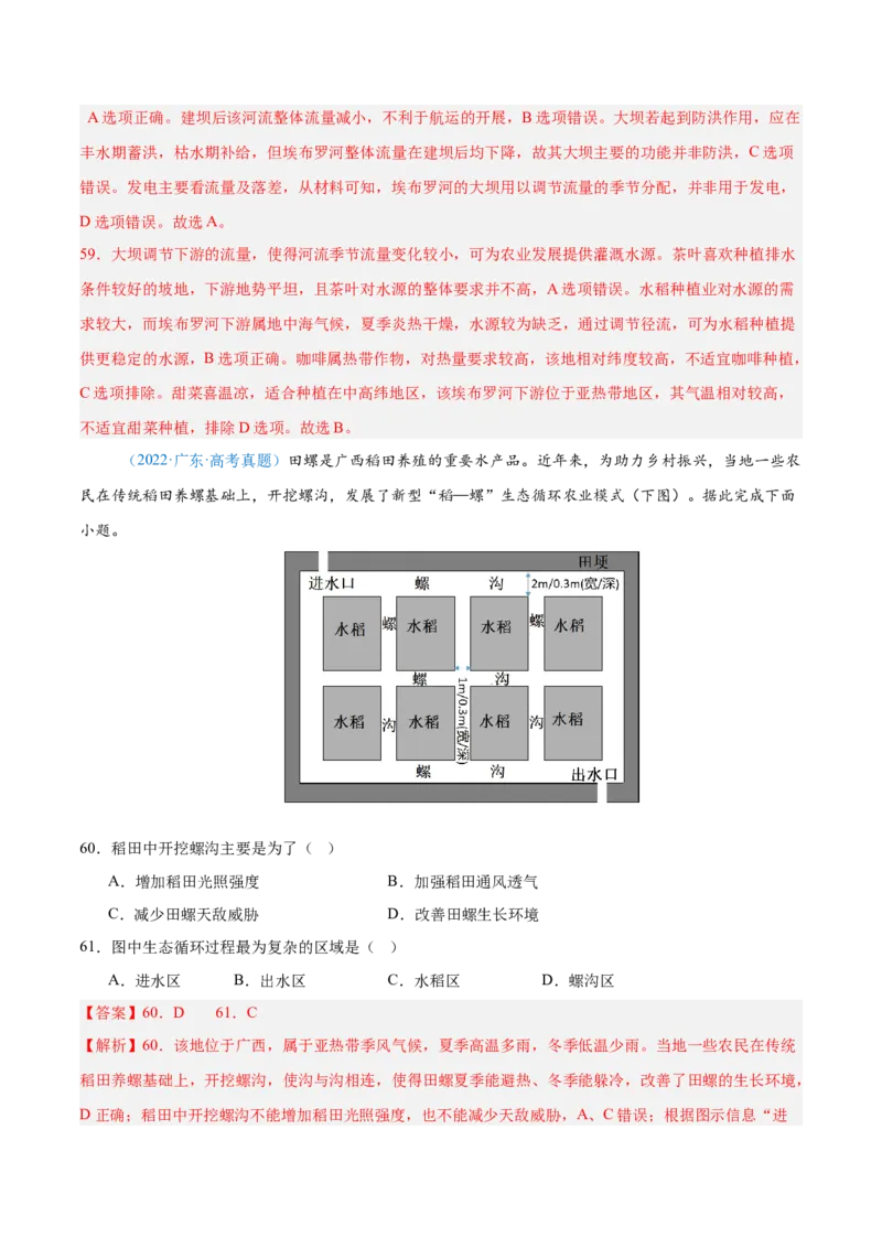 专题09农业+解析版_2025年新高考资料_二轮复习_2025年高三地理高考二轮复习专项提升（新高考通用）3405802_真题演练
