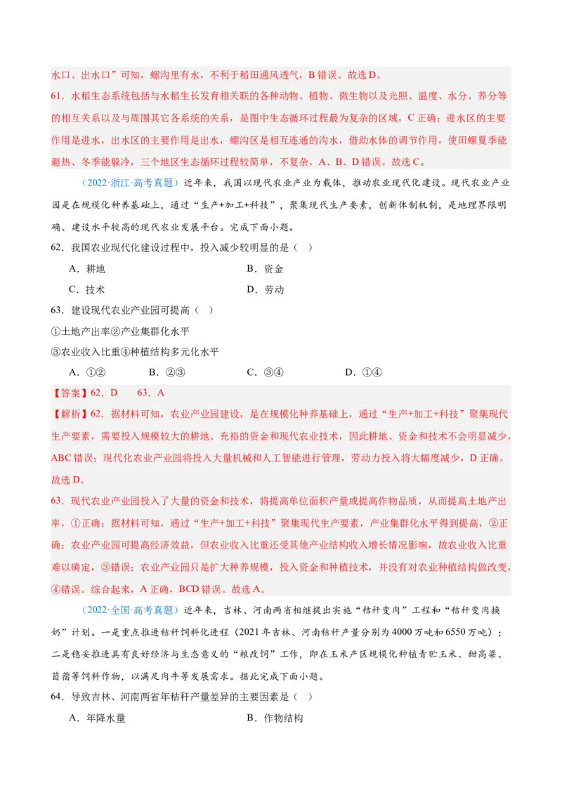 专题09农业+解析版_2025年新高考资料_二轮复习_2025年高三地理高考二轮复习专项提升（新高考通用）3405802_真题演练
