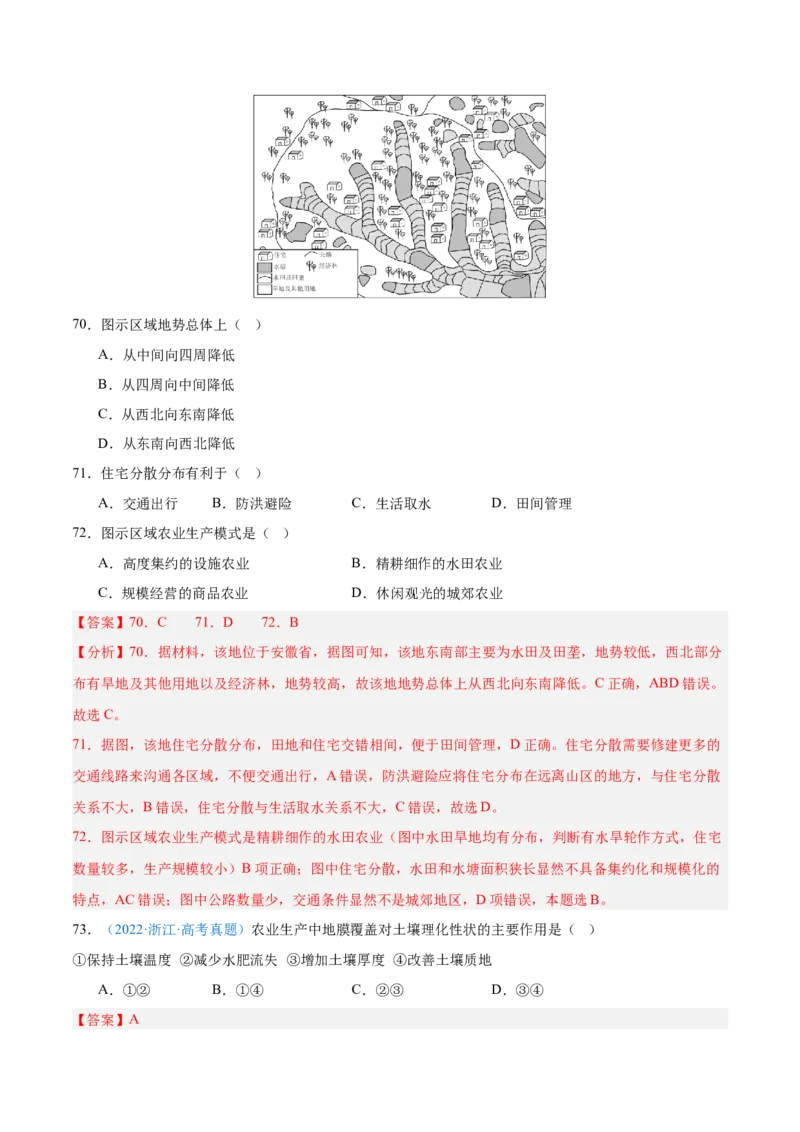 专题09农业+解析版_2025年新高考资料_二轮复习_2025年高三地理高考二轮复习专项提升（新高考通用）3405802_真题演练