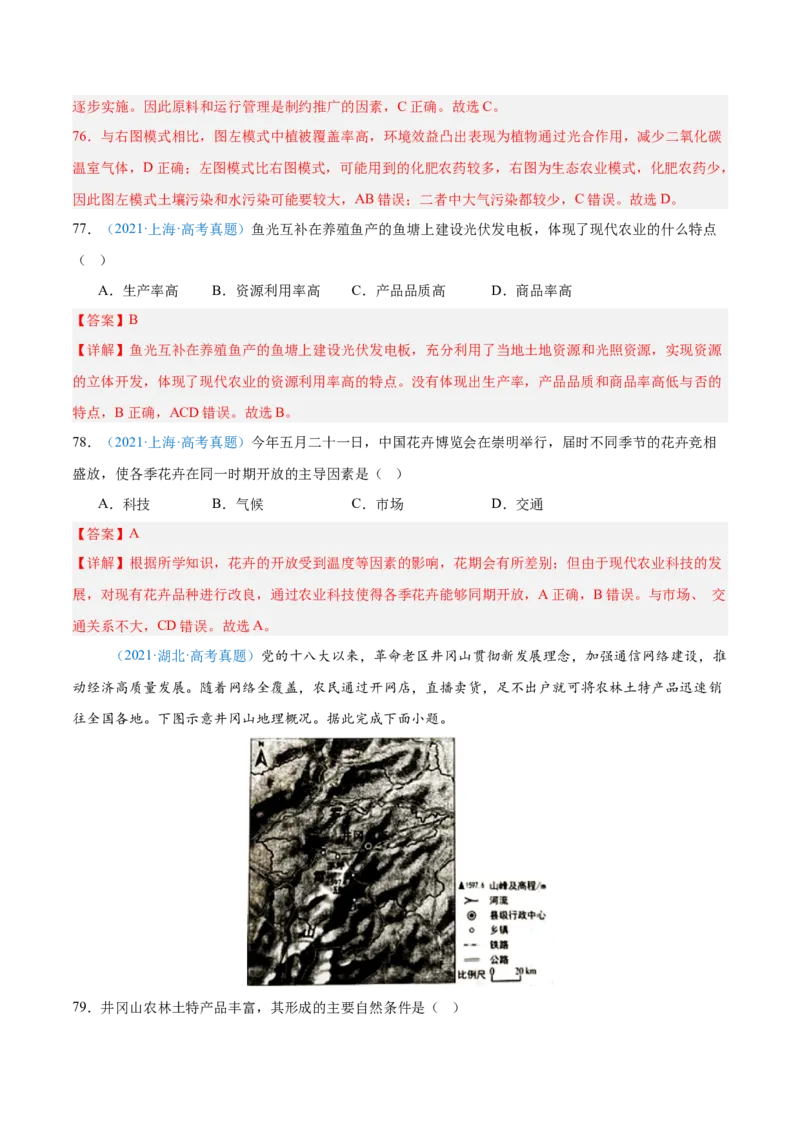 专题09农业+解析版_2025年新高考资料_二轮复习_2025年高三地理高考二轮复习专项提升（新高考通用）3405802_真题演练