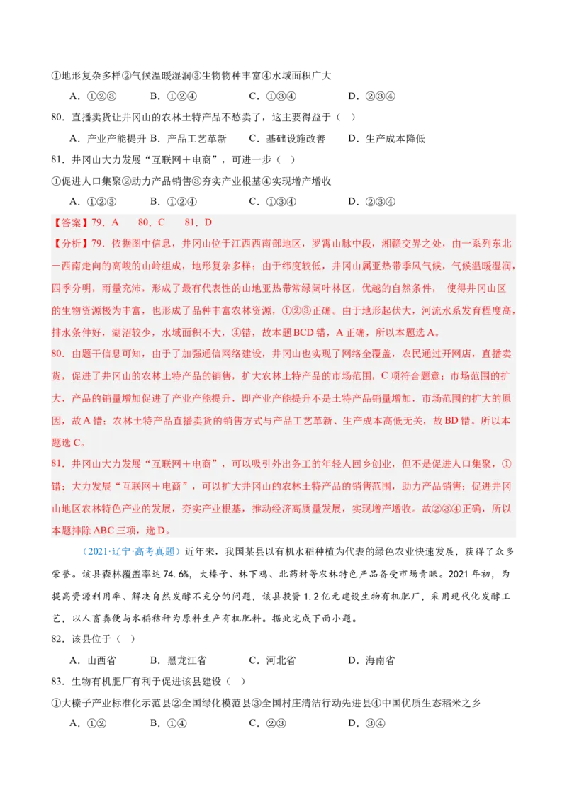 专题09农业+解析版_2025年新高考资料_二轮复习_2025年高三地理高考二轮复习专项提升（新高考通用）3405802_真题演练