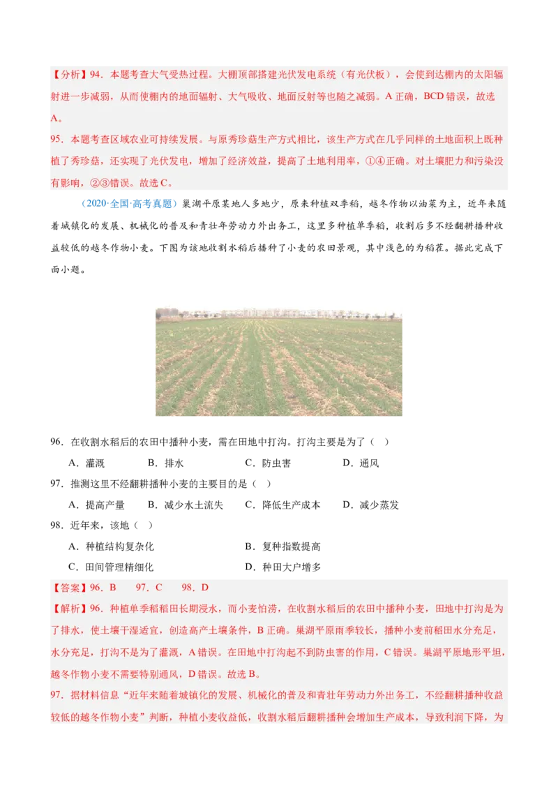 专题09农业+解析版_2025年新高考资料_二轮复习_2025年高三地理高考二轮复习专项提升（新高考通用）3405802_真题演练