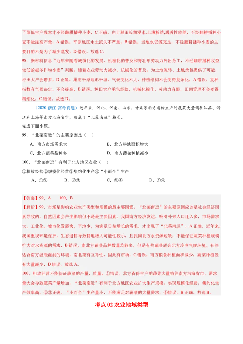专题09农业+解析版_2025年新高考资料_二轮复习_2025年高三地理高考二轮复习专项提升（新高考通用）3405802_真题演练