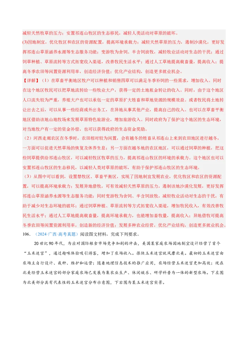 专题09农业+解析版_2025年新高考资料_二轮复习_2025年高三地理高考二轮复习专项提升（新高考通用）3405802_真题演练