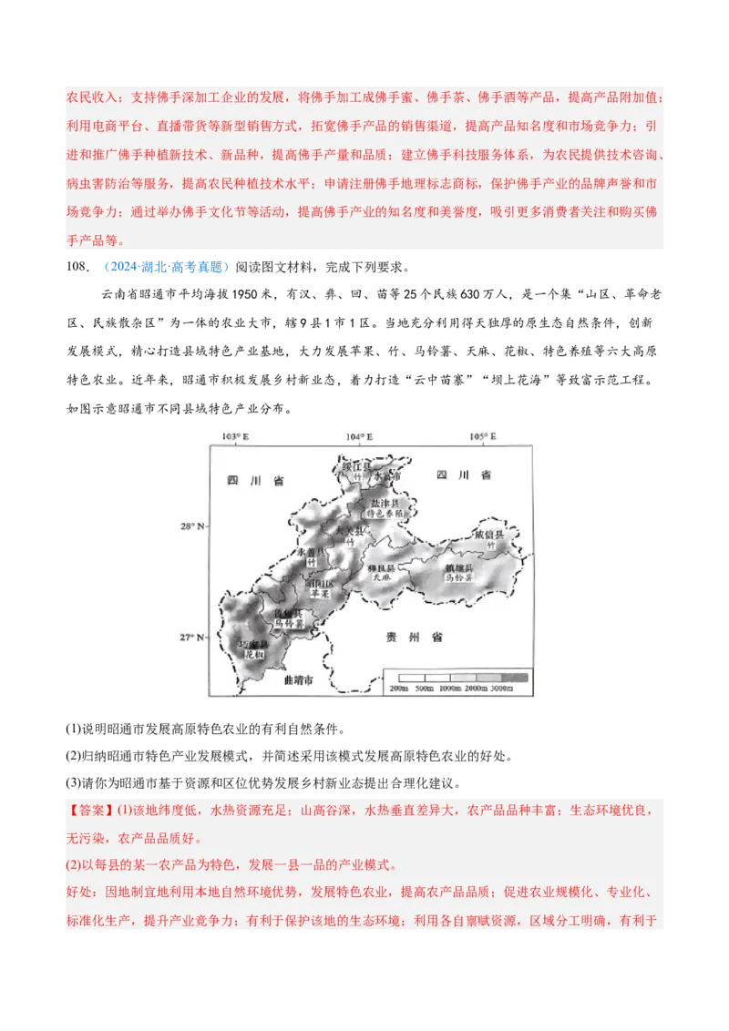 专题09农业+解析版_2025年新高考资料_二轮复习_2025年高三地理高考二轮复习专项提升（新高考通用）3405802_真题演练