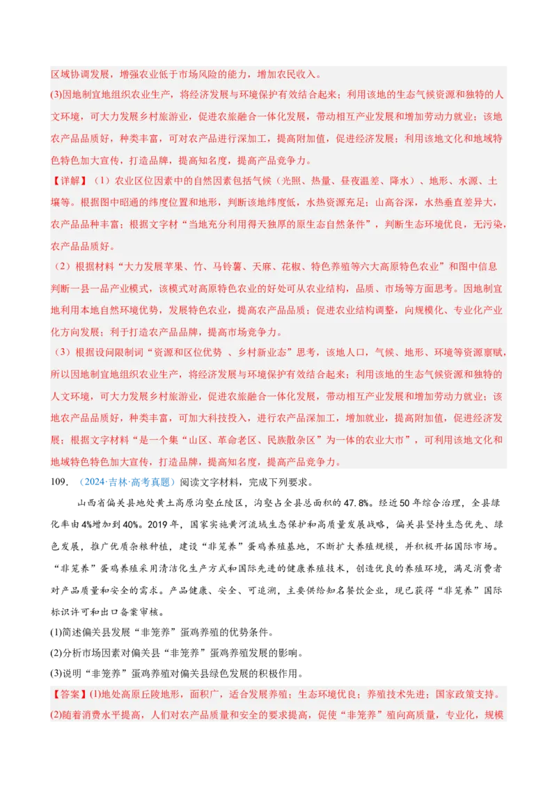专题09农业+解析版_2025年新高考资料_二轮复习_2025年高三地理高考二轮复习专项提升（新高考通用）3405802_真题演练