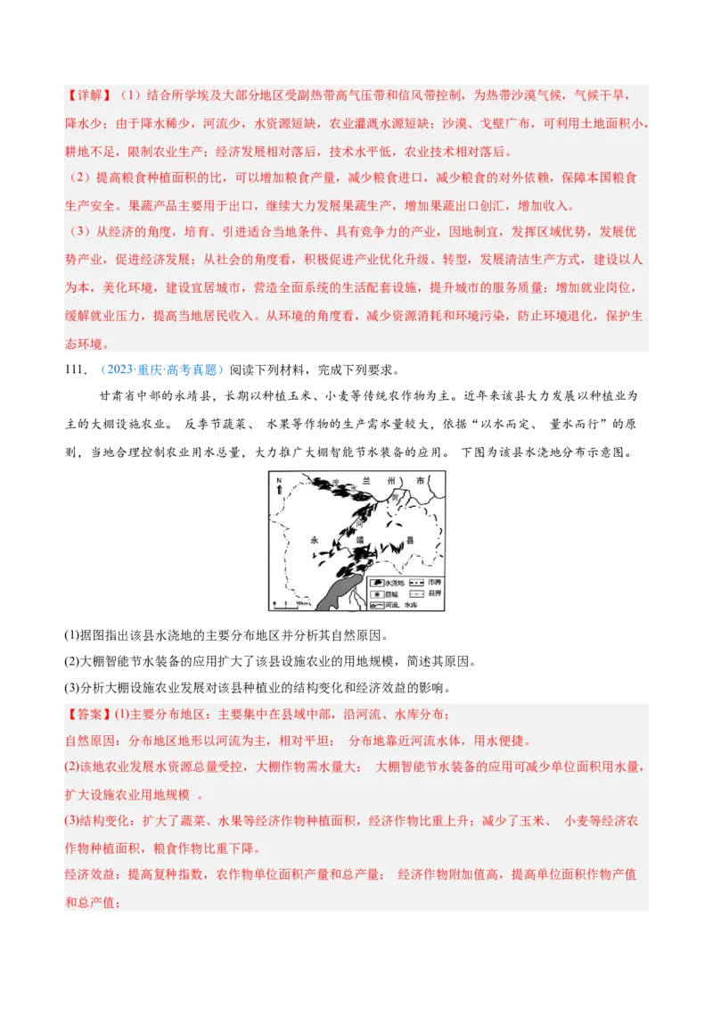 专题09农业+解析版_2025年新高考资料_二轮复习_2025年高三地理高考二轮复习专项提升（新高考通用）3405802_真题演练