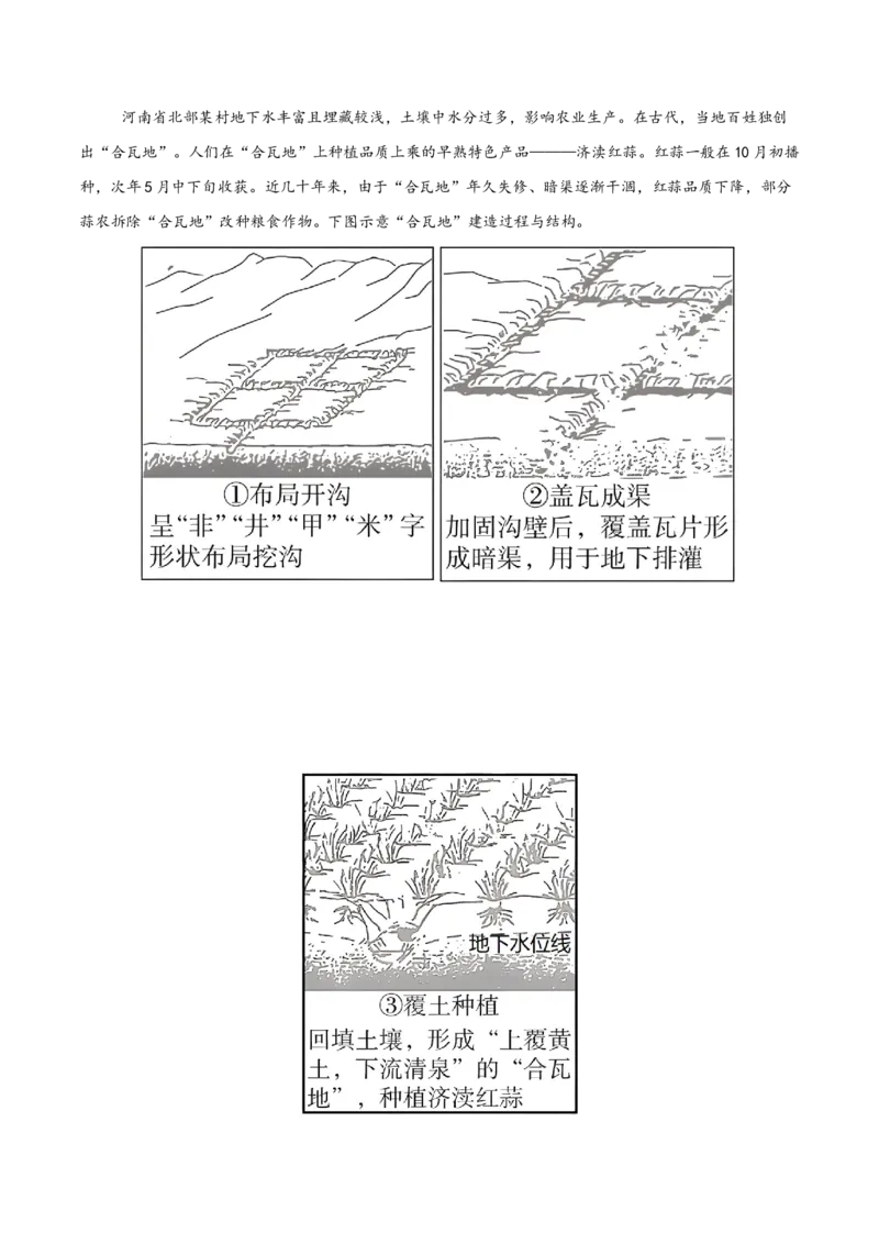专题09农业+解析版_2025年新高考资料_二轮复习_2025年高三地理高考二轮复习专项提升（新高考通用）3405802_真题演练