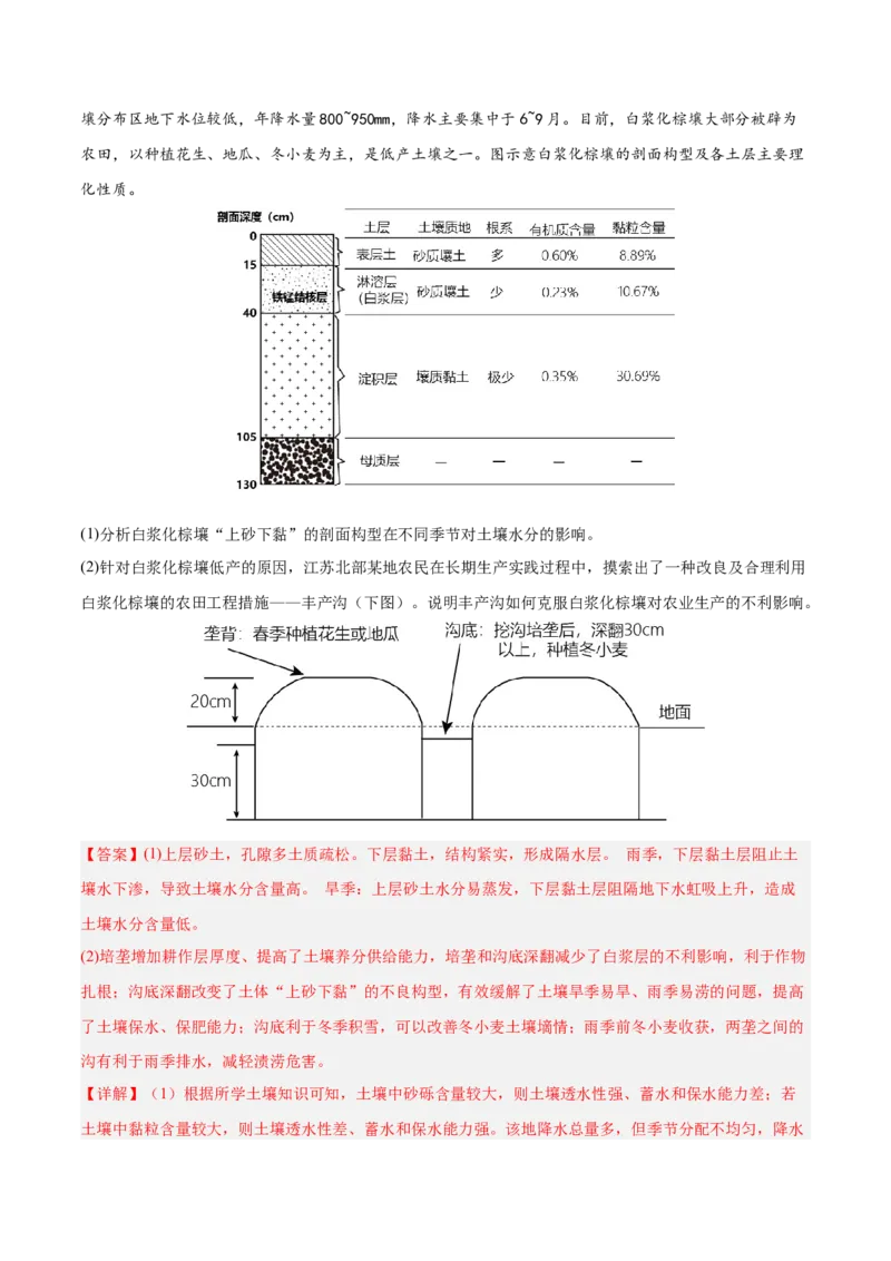 专题09农业+解析版_2025年新高考资料_二轮复习_2025年高三地理高考二轮复习专项提升（新高考通用）3405802_真题演练