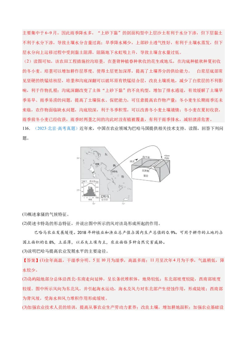 专题09农业+解析版_2025年新高考资料_二轮复习_2025年高三地理高考二轮复习专项提升（新高考通用）3405802_真题演练