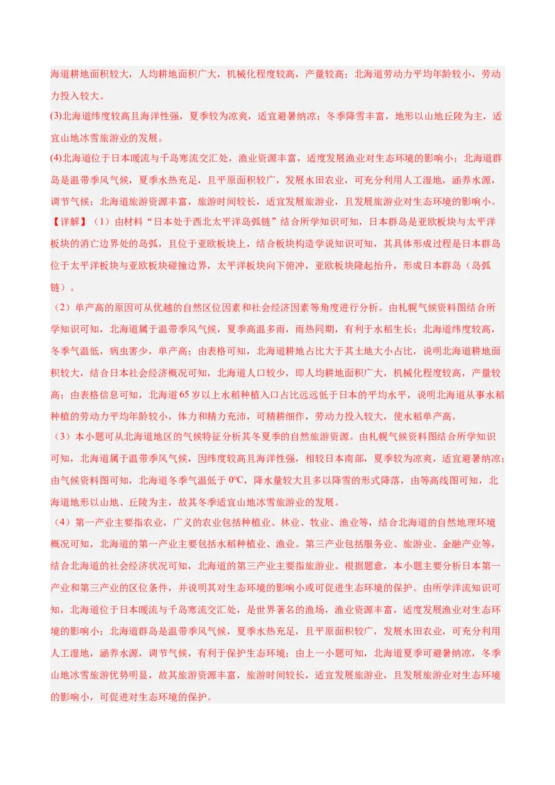 专题09农业+解析版_2025年新高考资料_二轮复习_2025年高三地理高考二轮复习专项提升（新高考通用）3405802_真题演练