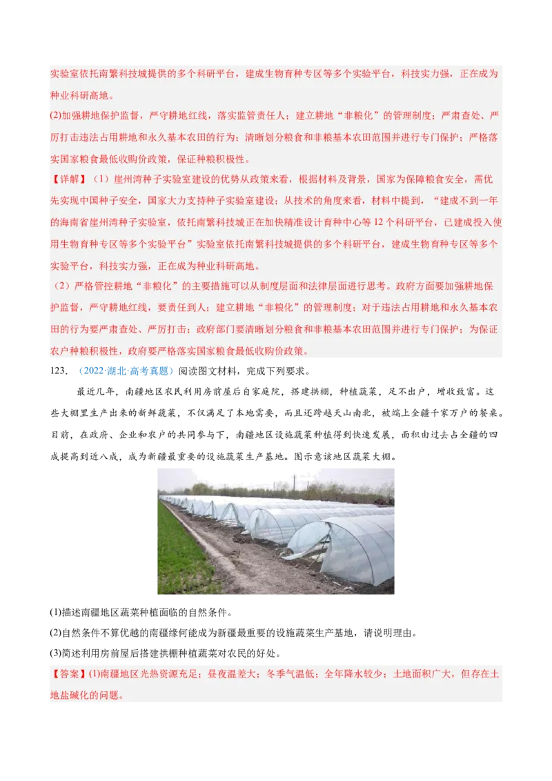 专题09农业+解析版_2025年新高考资料_二轮复习_2025年高三地理高考二轮复习专项提升（新高考通用）3405802_真题演练