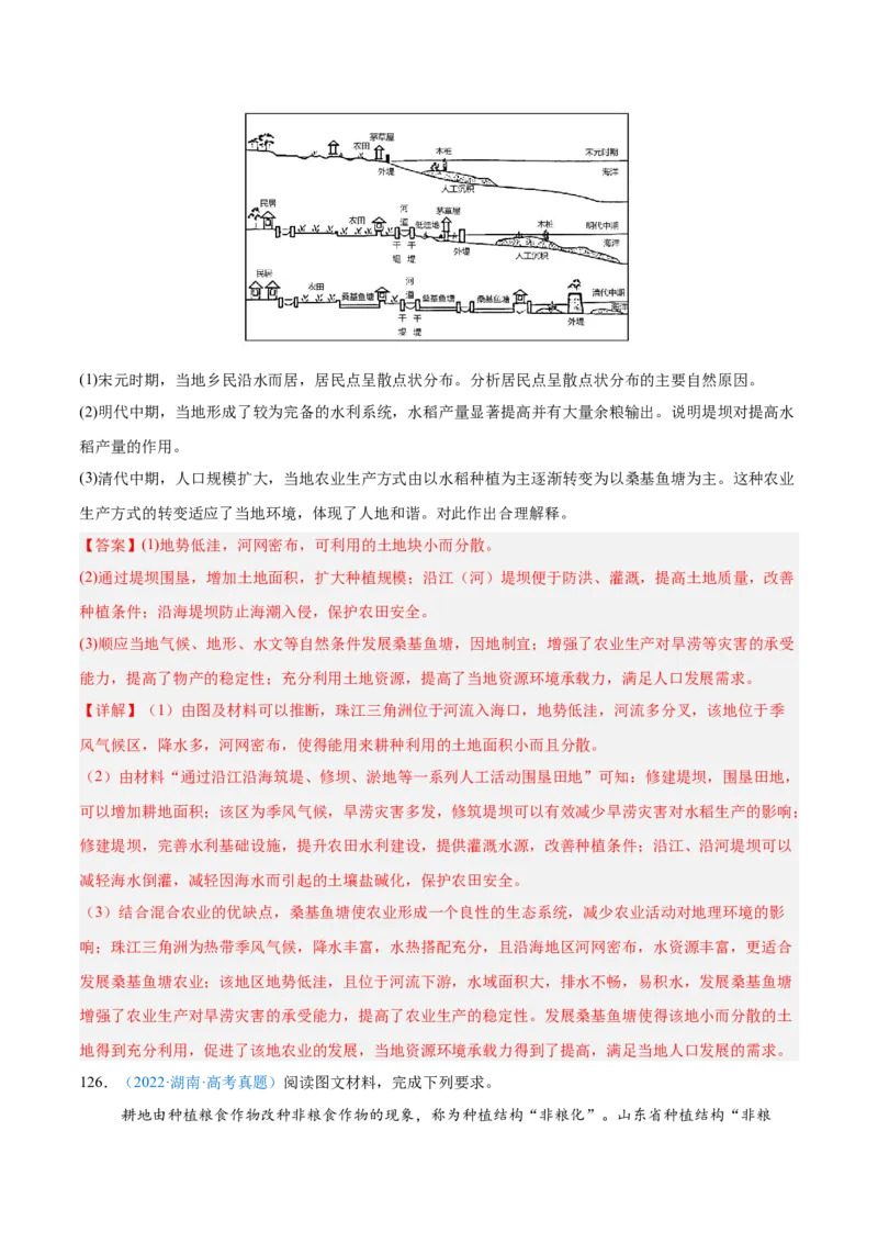 专题09农业+解析版_2025年新高考资料_二轮复习_2025年高三地理高考二轮复习专项提升（新高考通用）3405802_真题演练